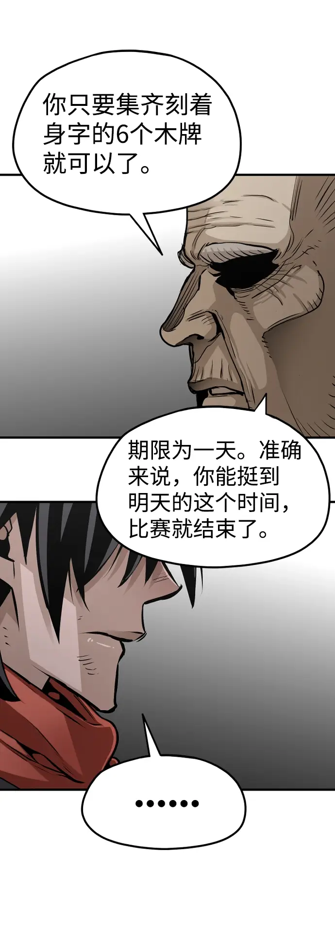 漫画《天魔育成》第17话第70张图