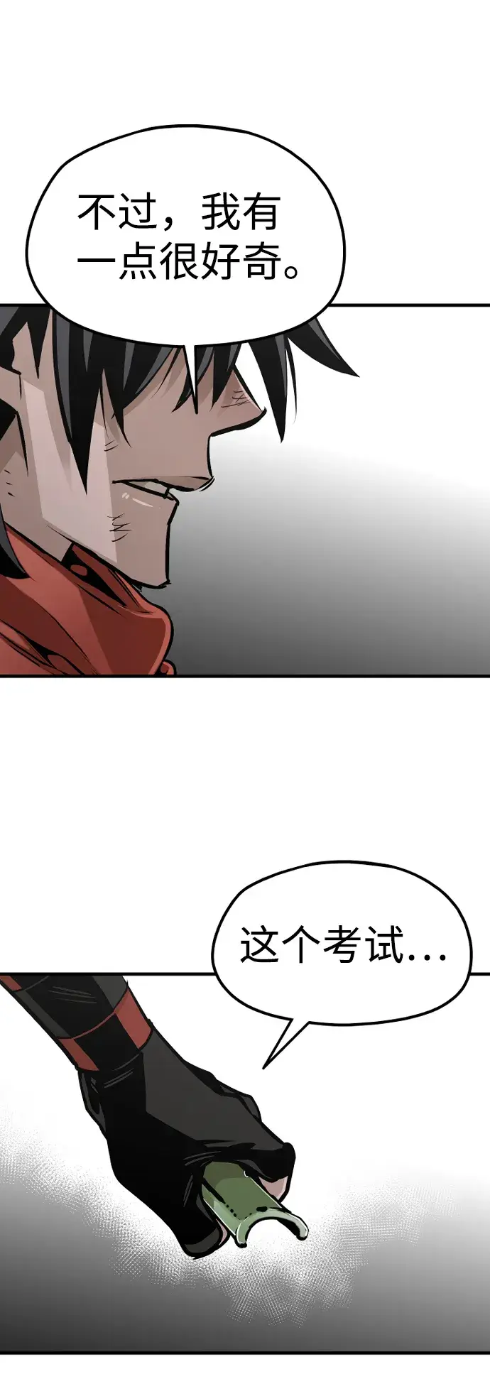 漫画《天魔育成》第17话第72张图