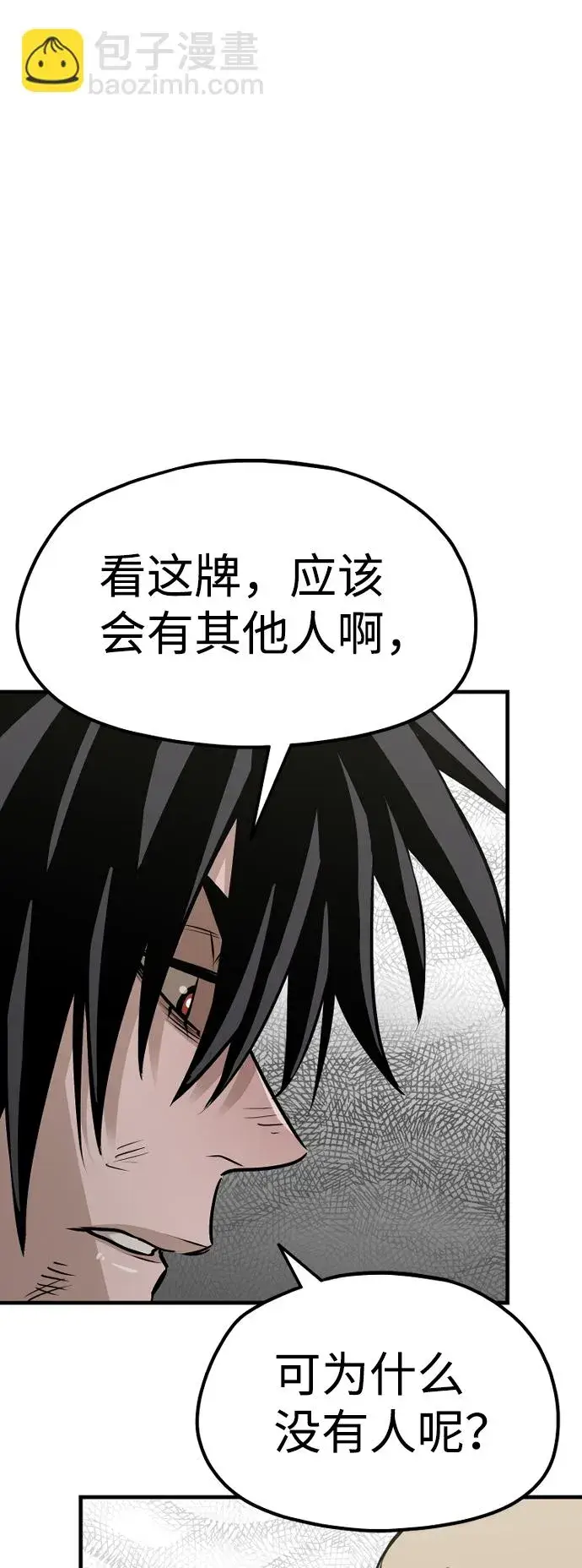 漫画《天魔育成》第17话第75张图