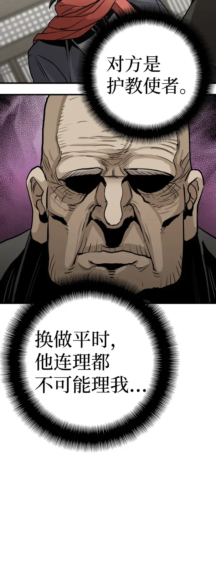 漫画《天魔育成》第17话第79张图