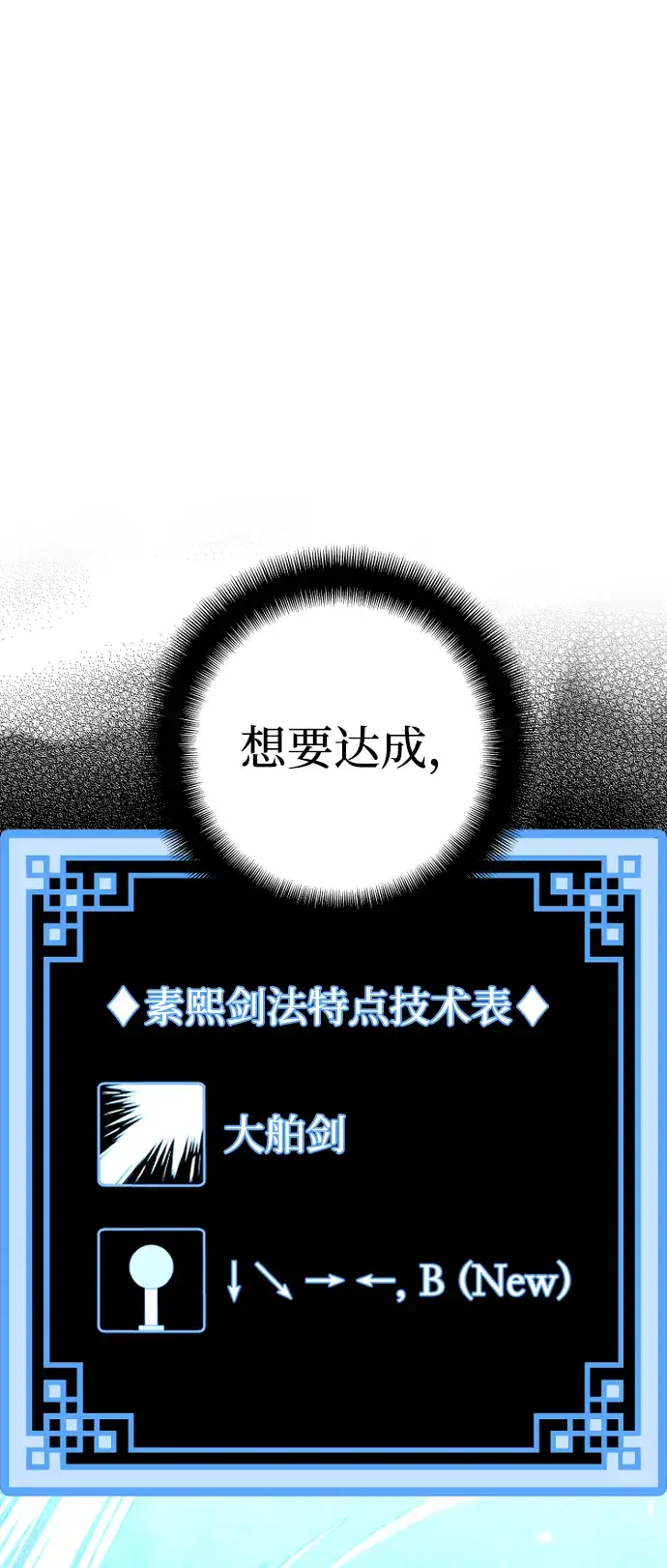 漫画《天魔育成》第17话第8张图