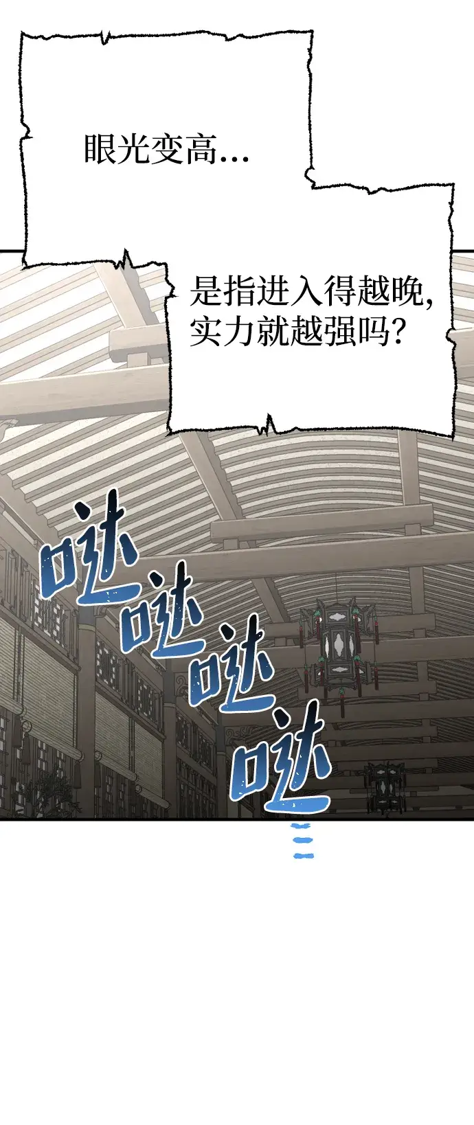 漫画《天魔育成》第17话第90张图
