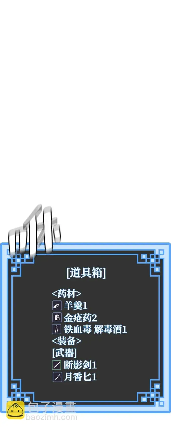 漫画《天魔育成》第18话第11张图