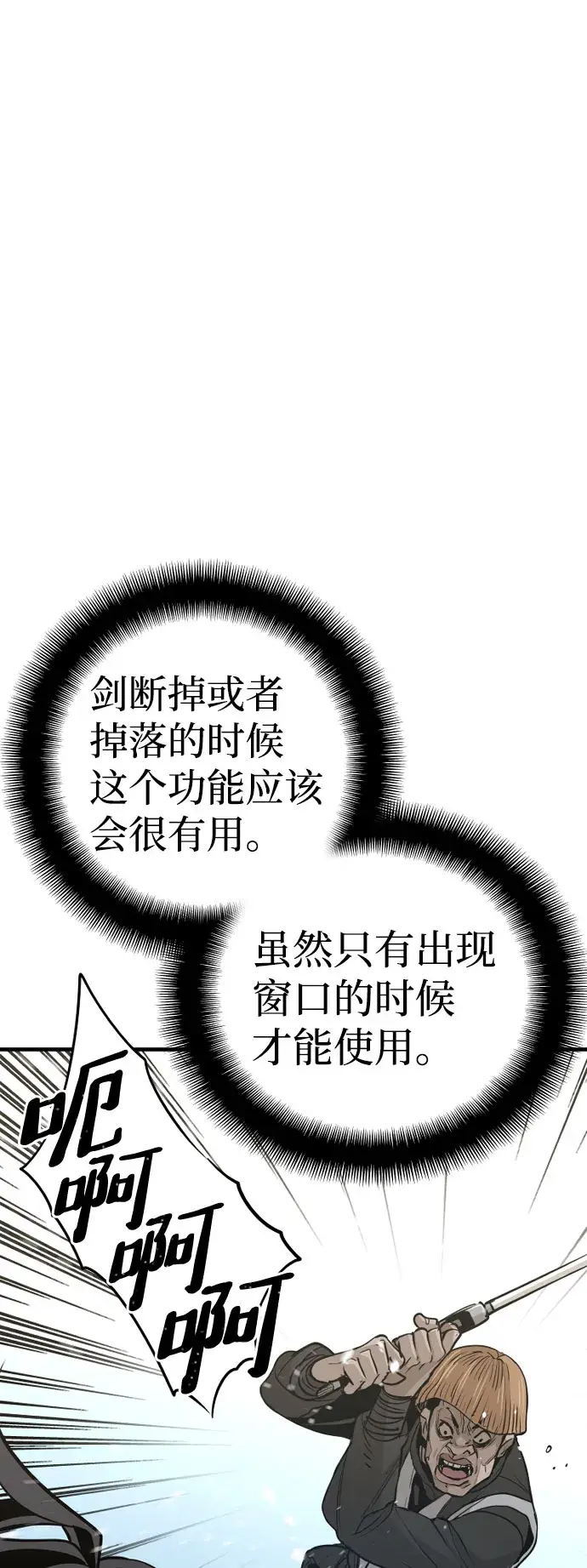漫画《天魔育成》第18话第21张图