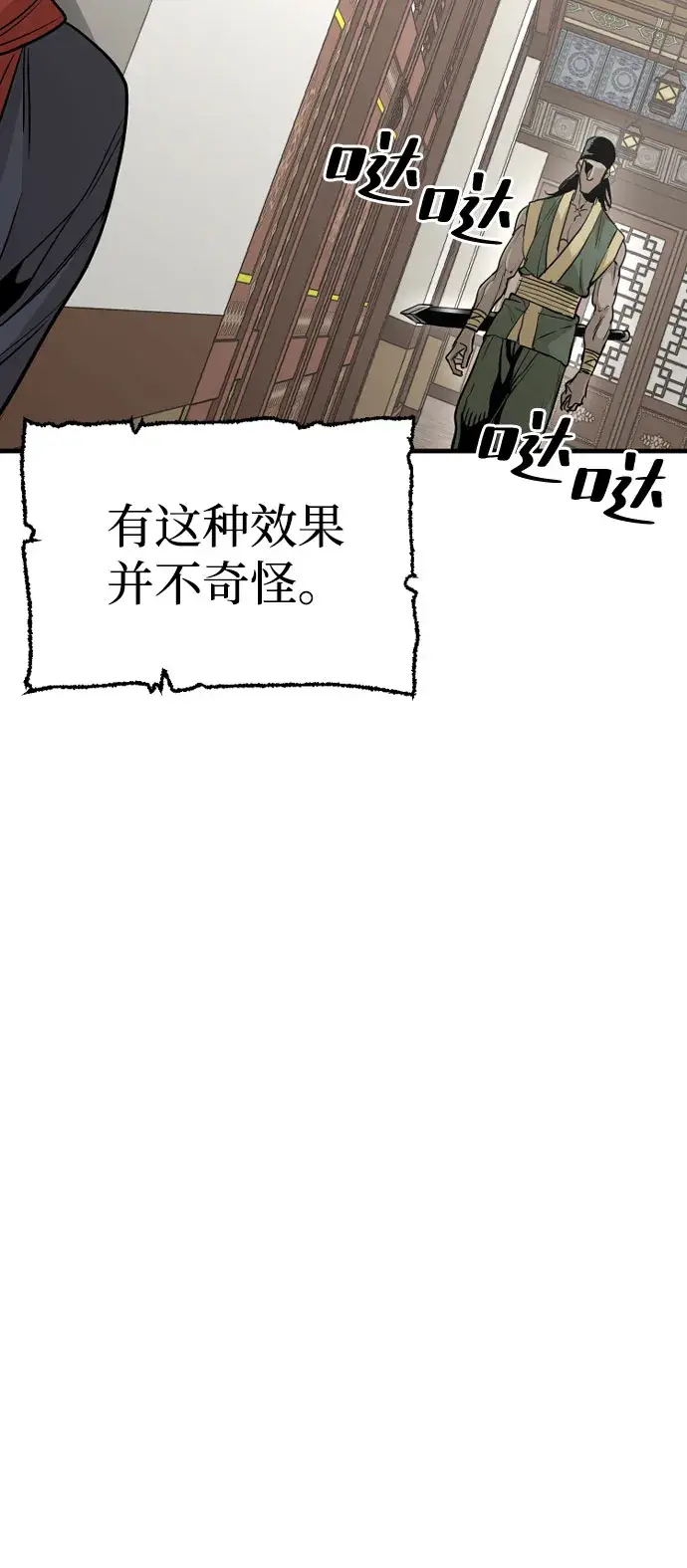 漫画《天魔育成》第18话第52张图
