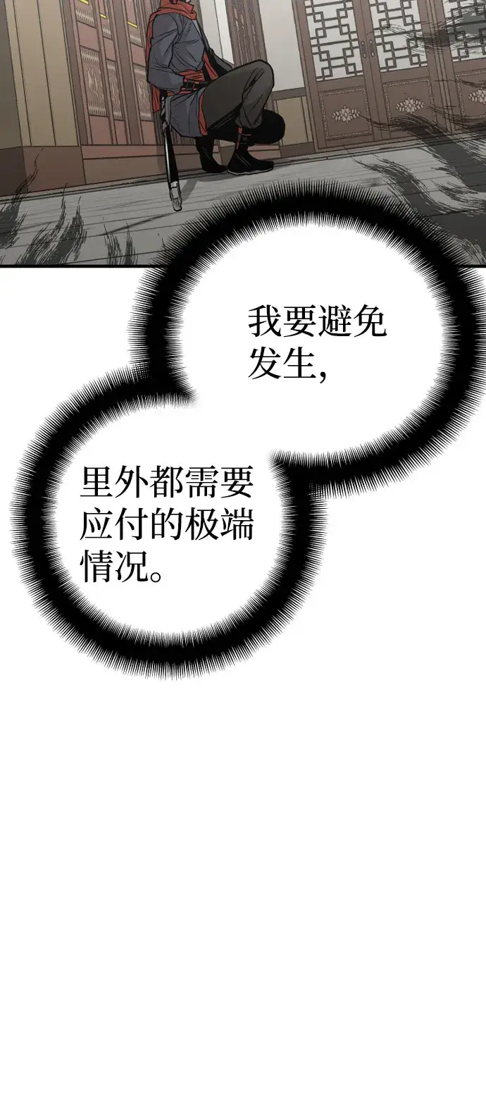 漫画《天魔育成》第18话第58张图