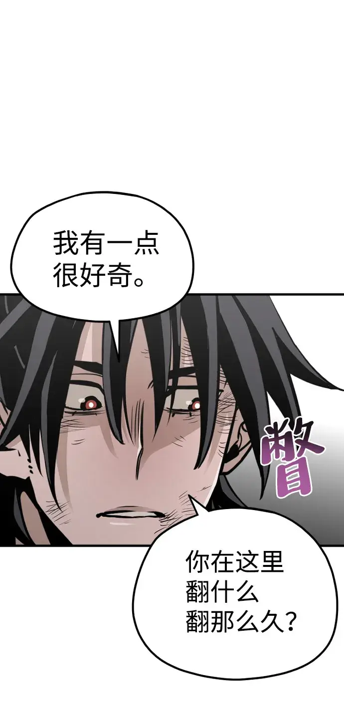 漫画《天魔育成》第18话第87张图