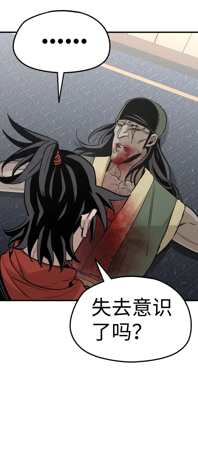 漫画《天魔育成》第18话第88张图