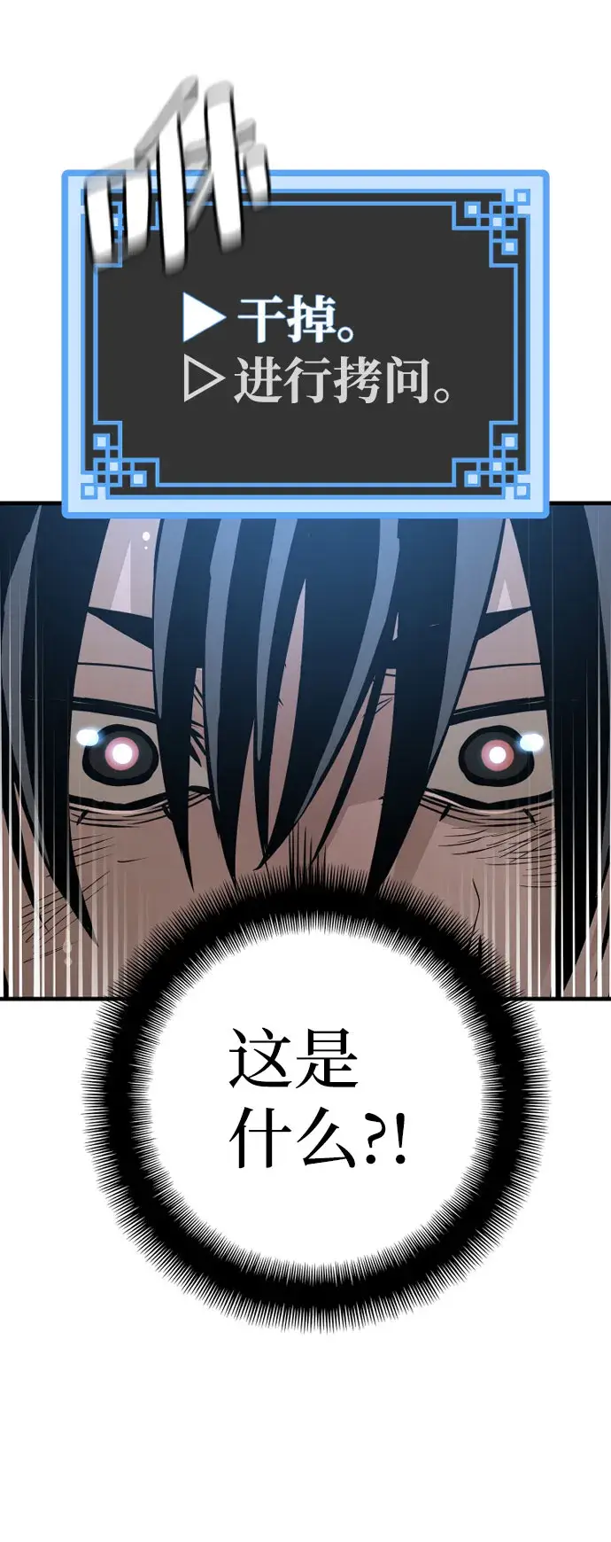 漫画《天魔育成》第18话第91张图