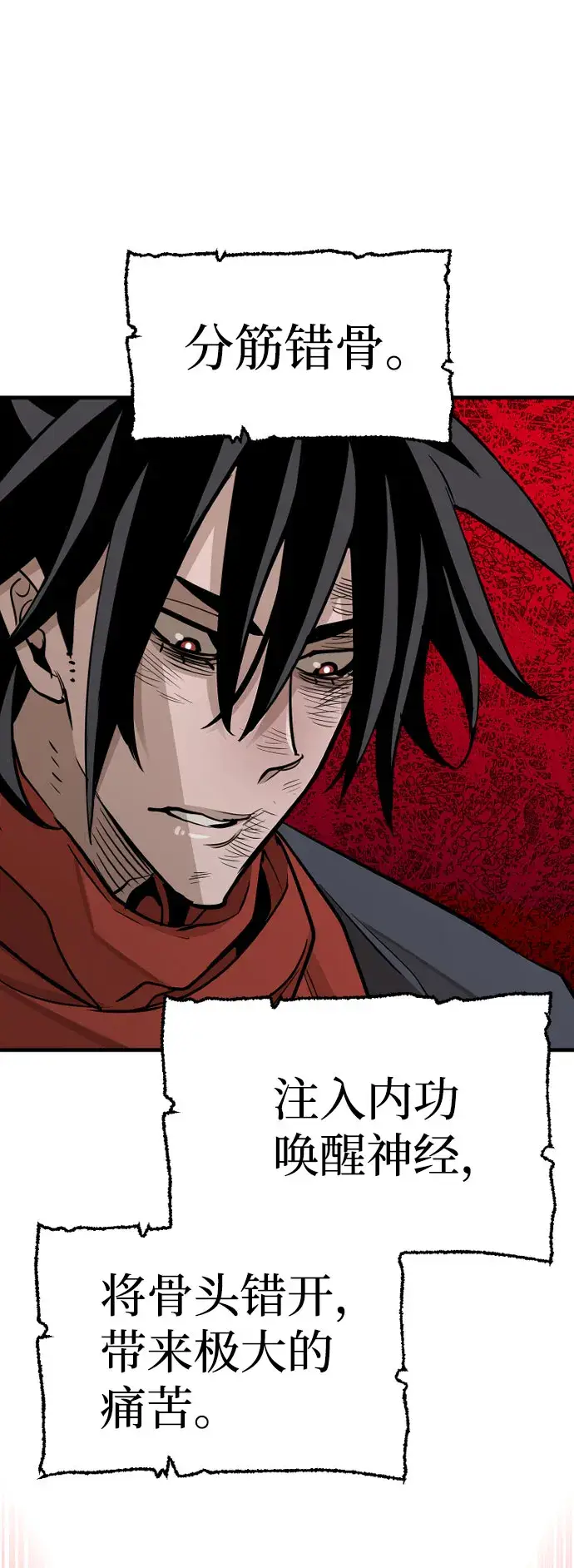 漫画《天魔育成》第18话第99张图