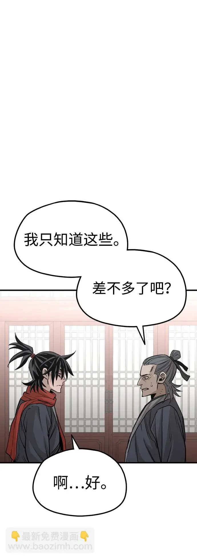 漫画《天魔育成》第21话第102张图