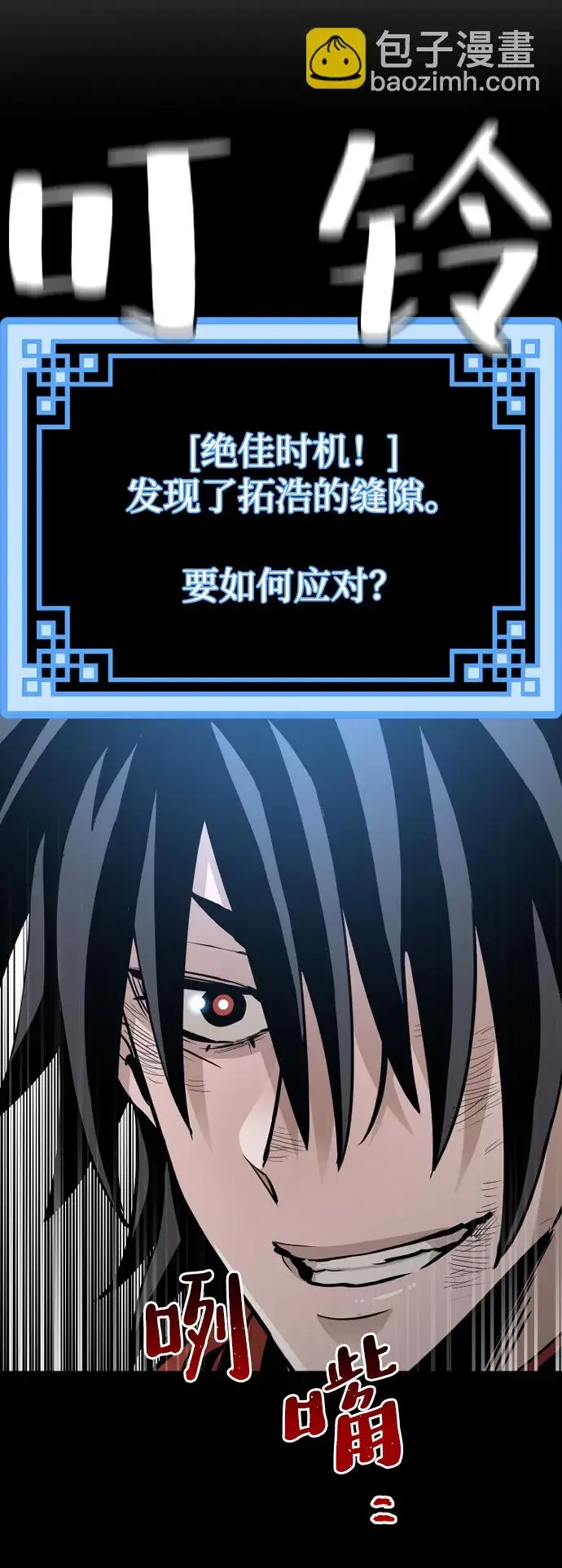 漫画《天魔育成》第21话第11张图