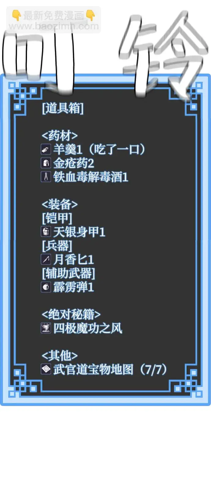 漫画《天魔育成》第21话第112张图