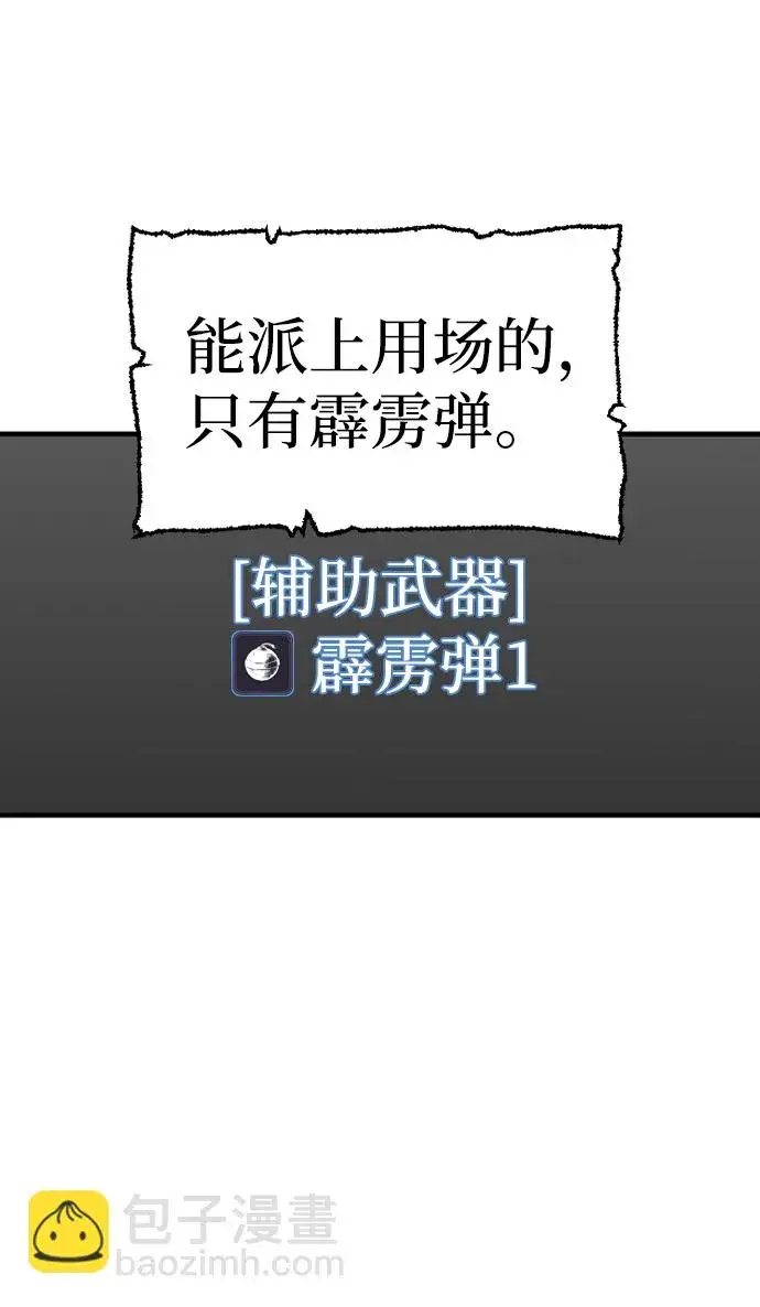 漫画《天魔育成》第21话第113张图