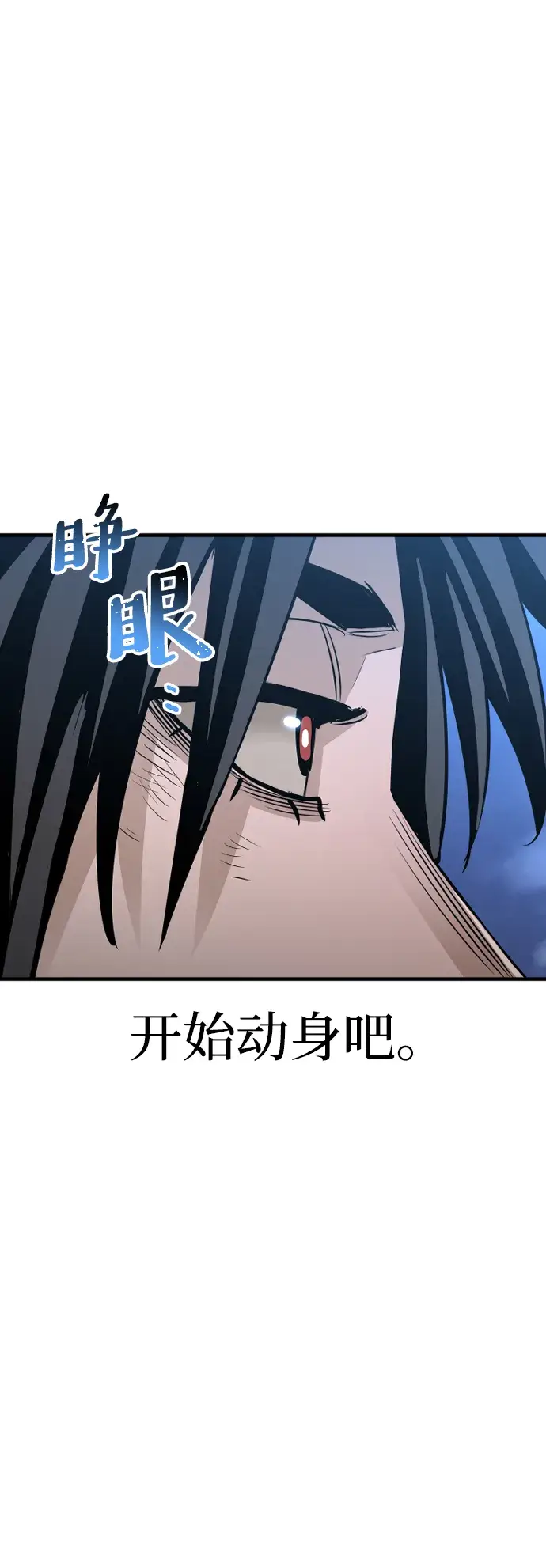 漫画《天魔育成》第21话第120张图