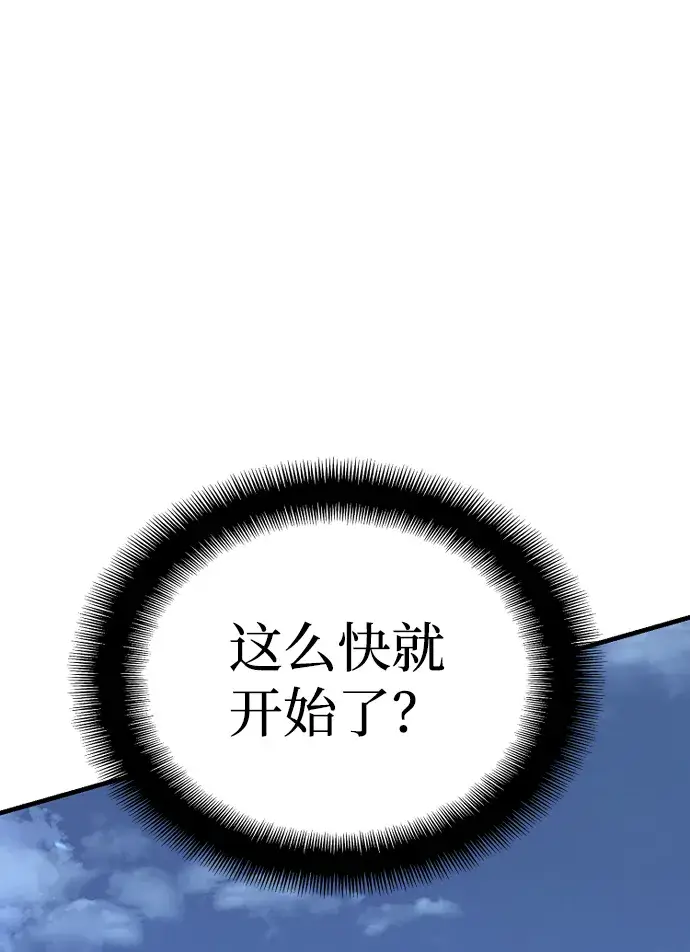 漫画《天魔育成》第21话第124张图