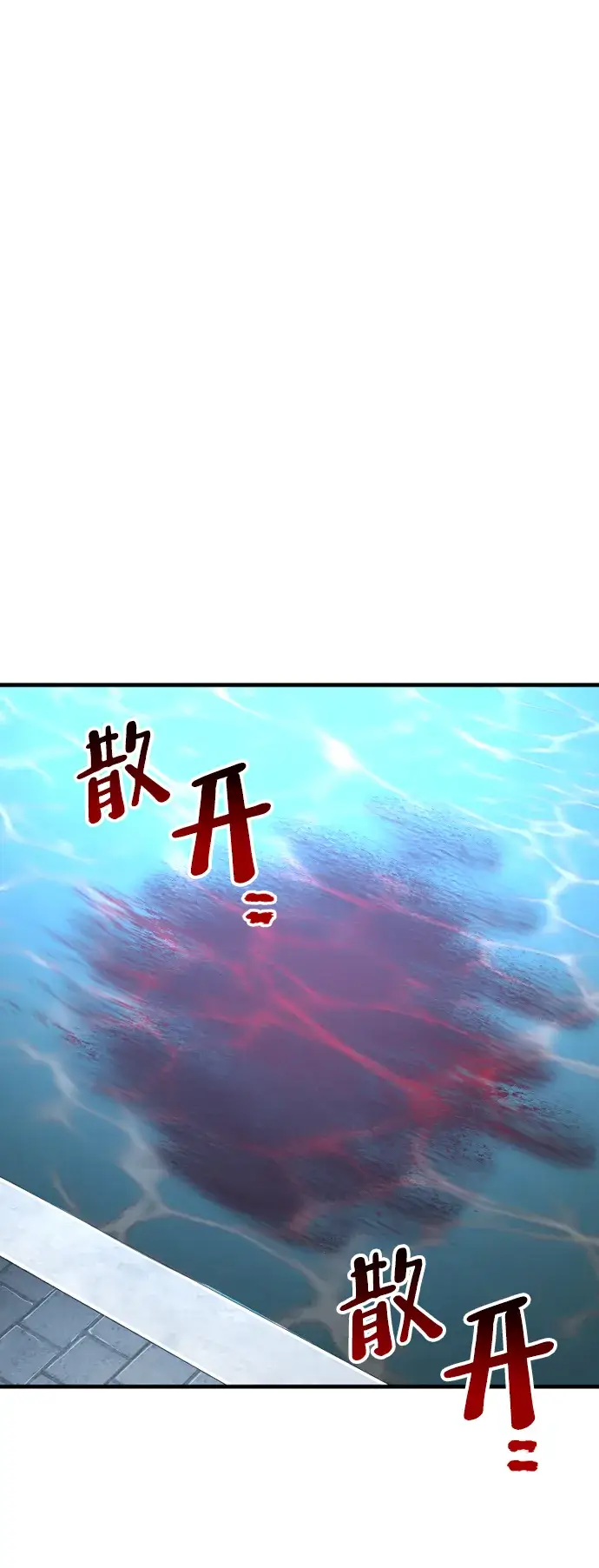 漫画《天魔育成》第21话第141张图
