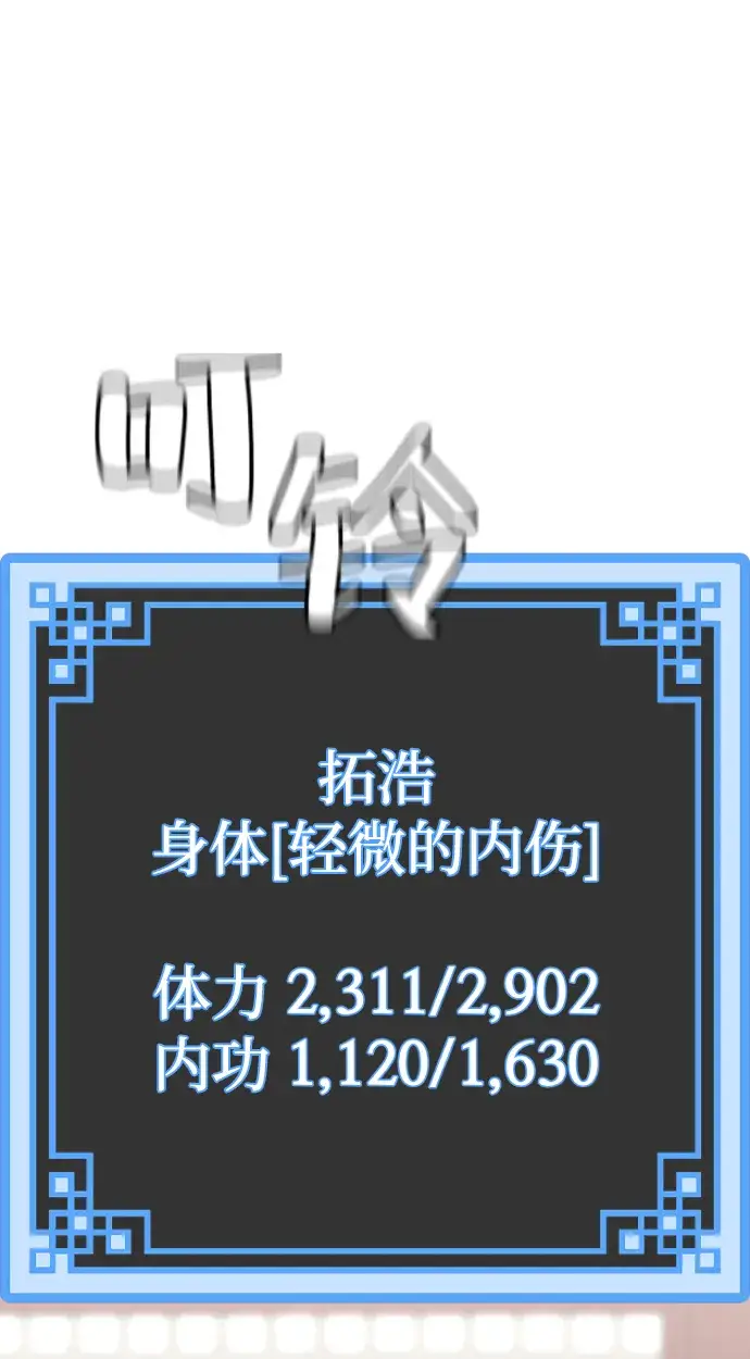 漫画《天魔育成》第21话第25张图