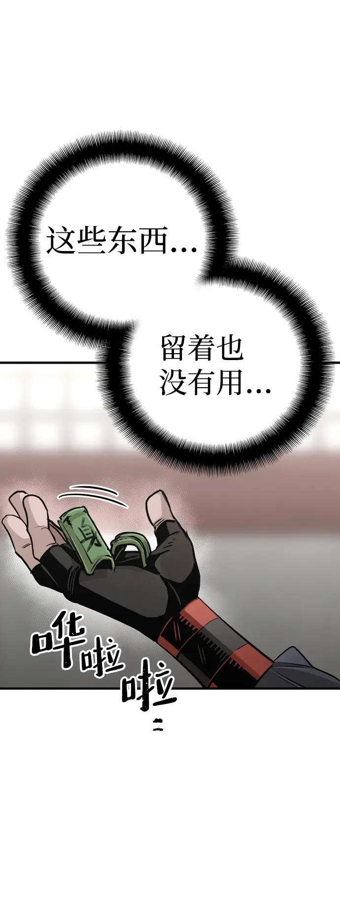 漫画《天魔育成》第21话第33张图