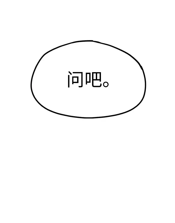 漫画《天魔育成》第21话第39张图