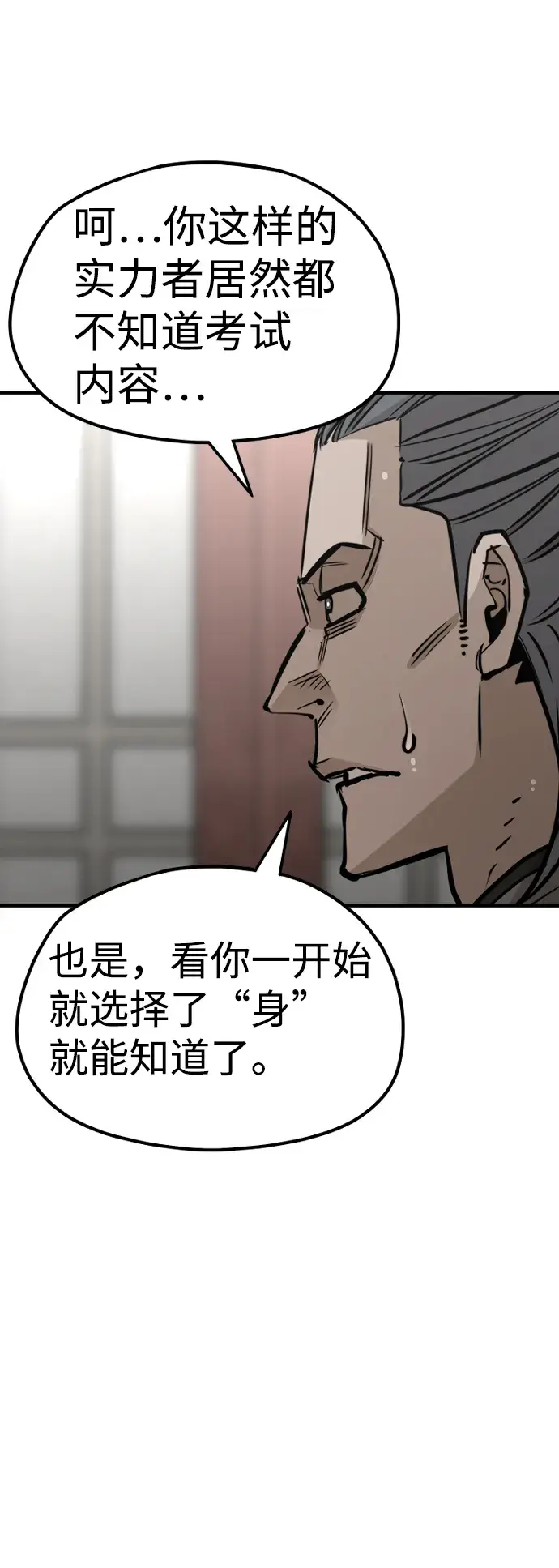 漫画《天魔育成》第21话第42张图