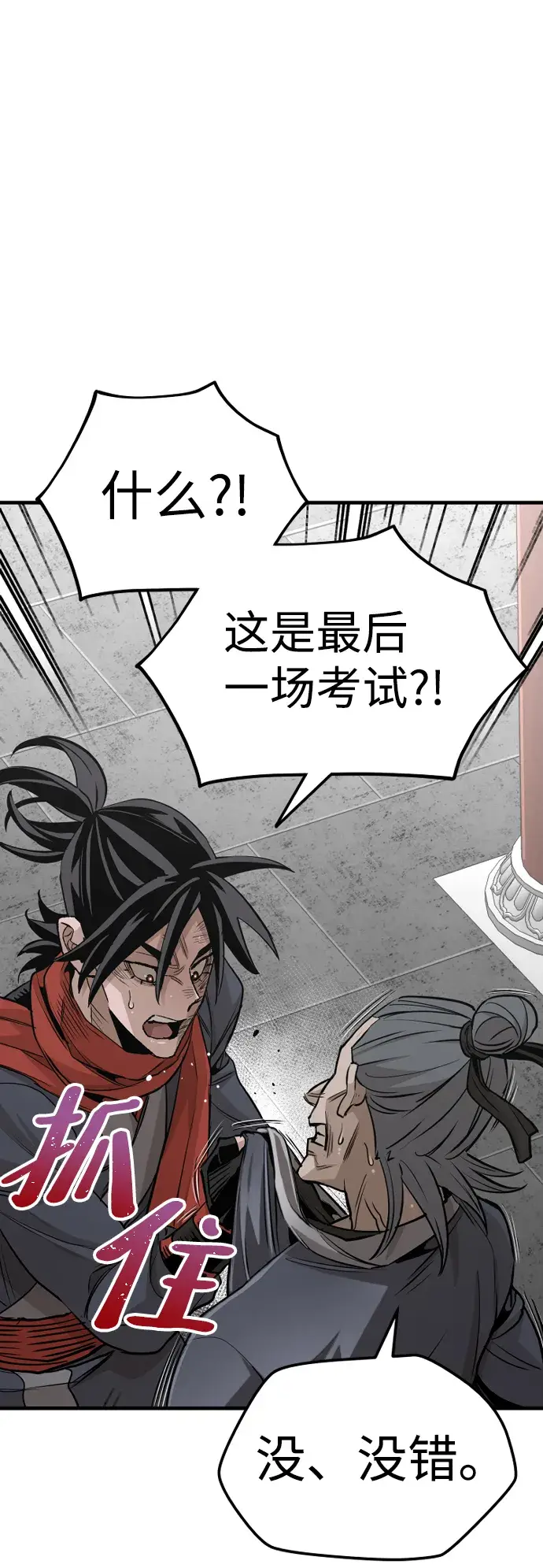 漫画《天魔育成》第21话第50张图
