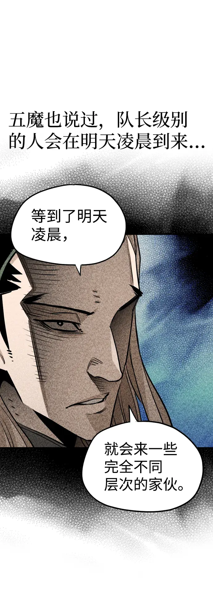 漫画《天魔育成》第21话第58张图