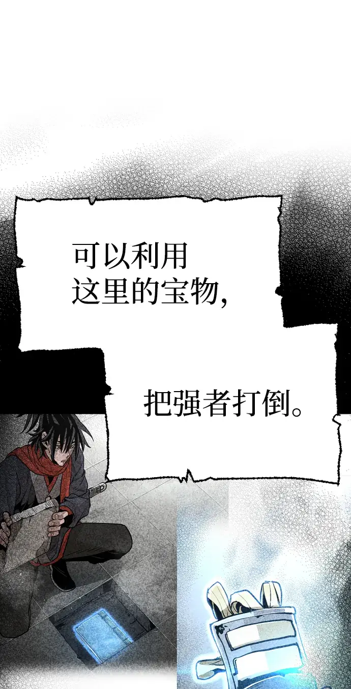 漫画《天魔育成》第21话第59张图