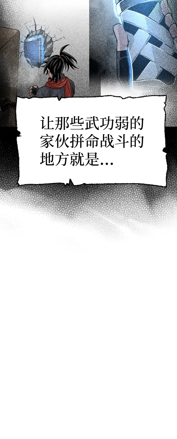漫画《天魔育成》第21话第60张图