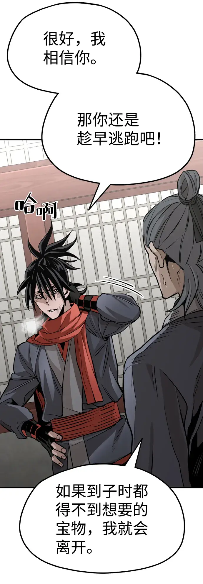 漫画《天魔育成》第21话第64张图