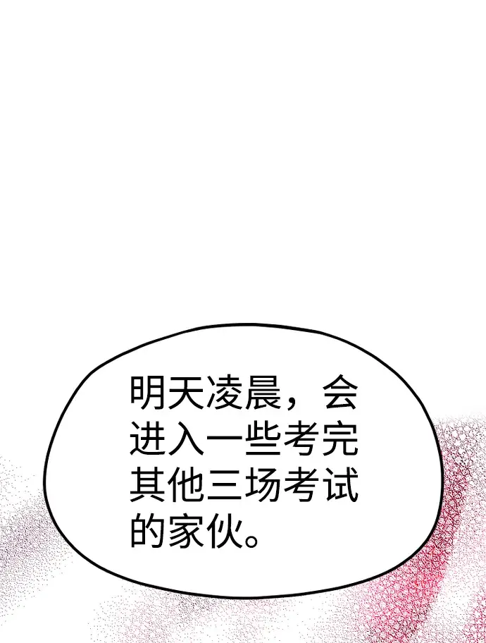 漫画《天魔育成》第21话第67张图