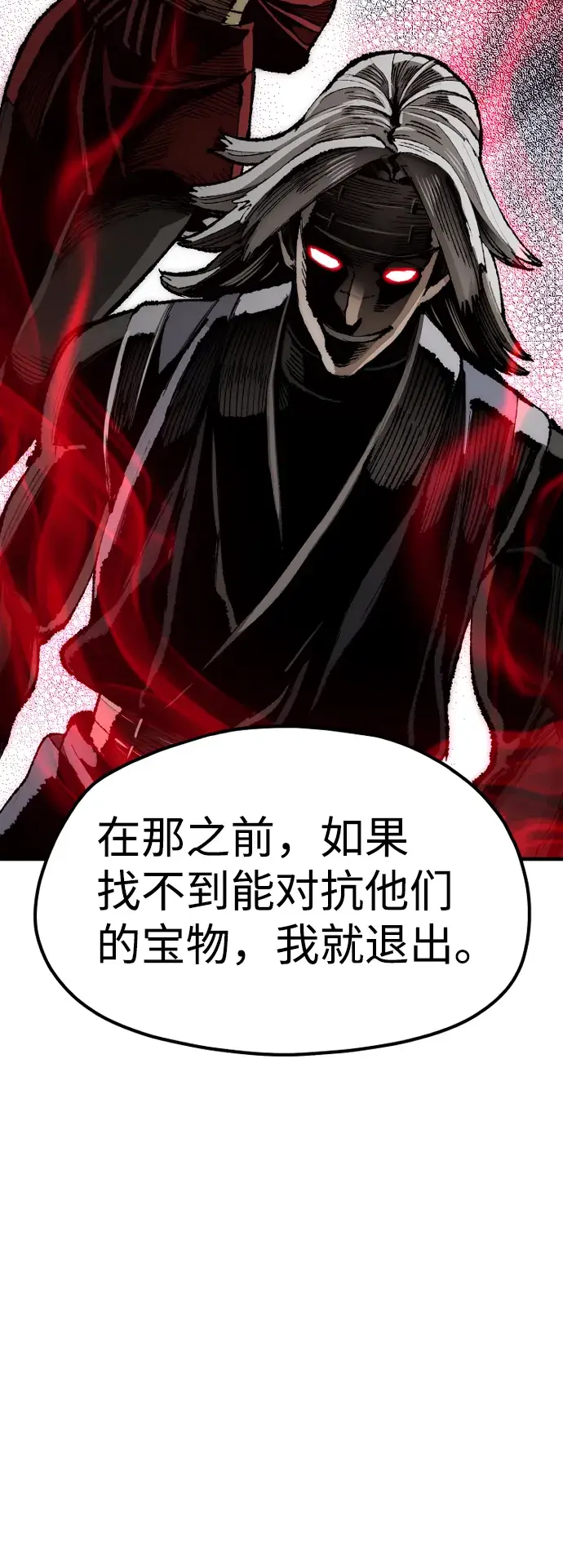 漫画《天魔育成》第21话第69张图