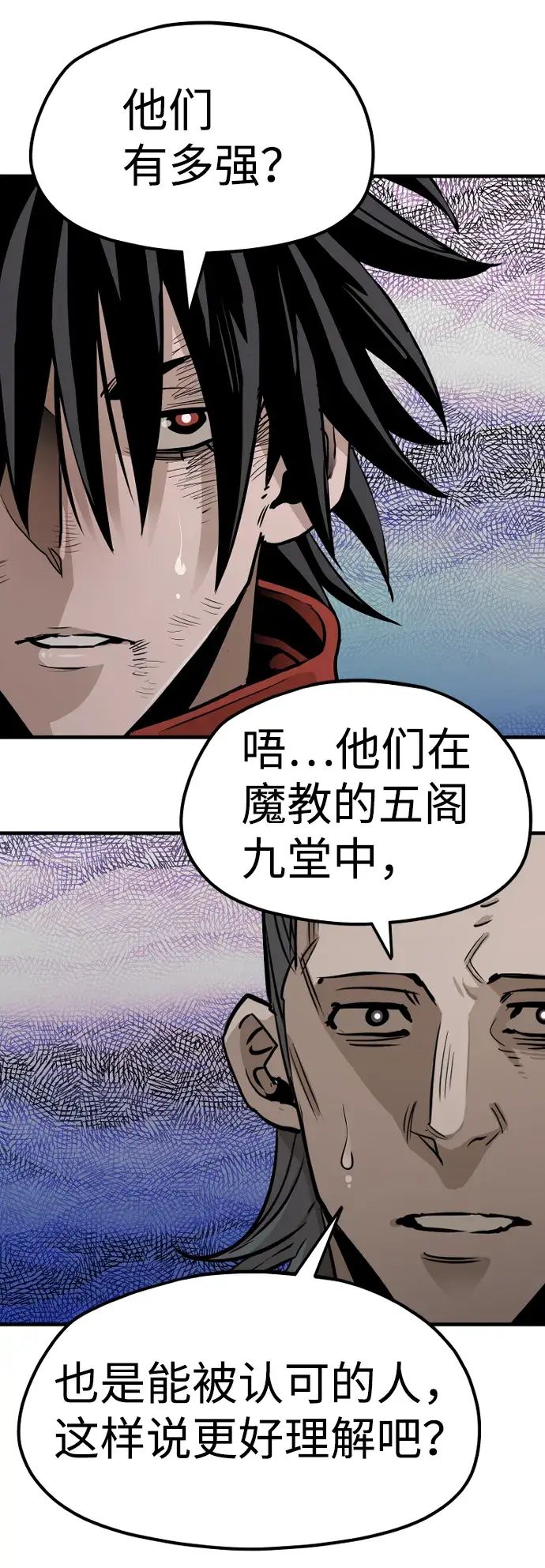 漫画《天魔育成》第21话第70张图