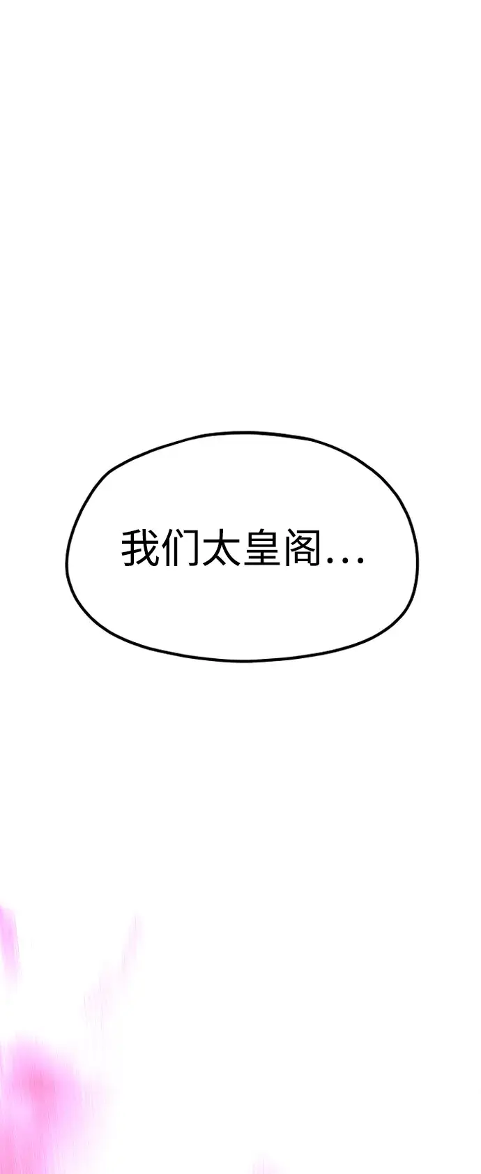 漫画《天魔育成》第21话第71张图