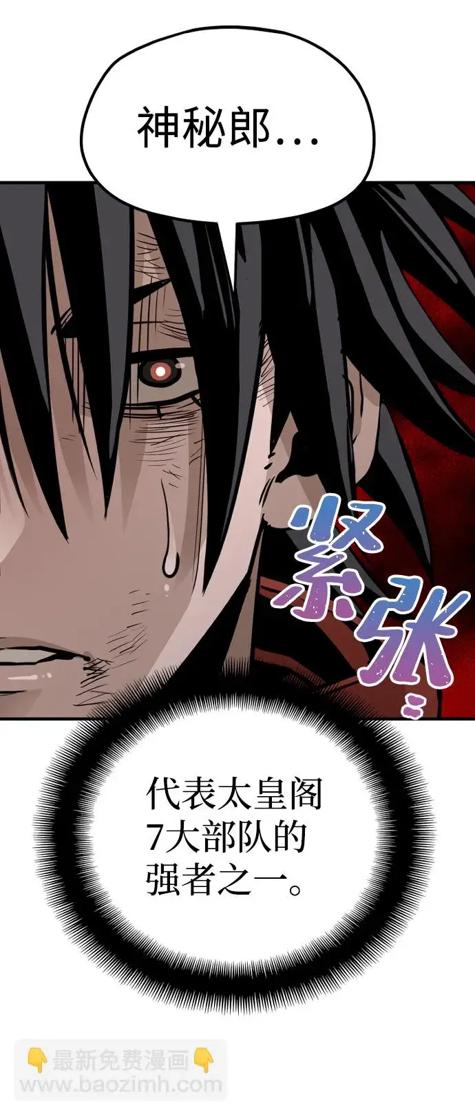 漫画《天魔育成》第21话第74张图