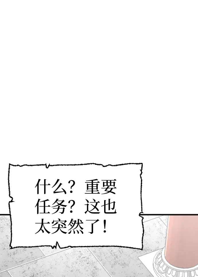漫画《天魔育成》第21话第77张图
