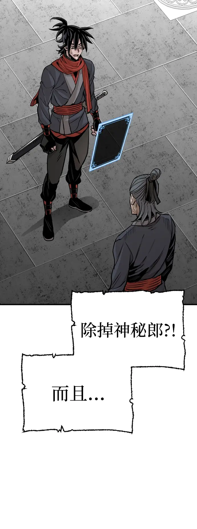 漫画《天魔育成》第21话第78张图