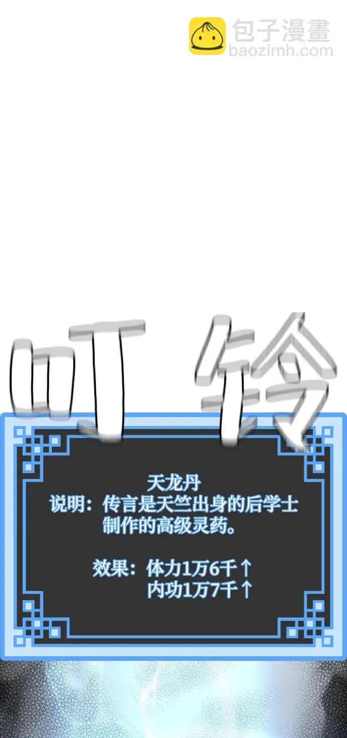 漫画《天魔育成》第21话第79张图