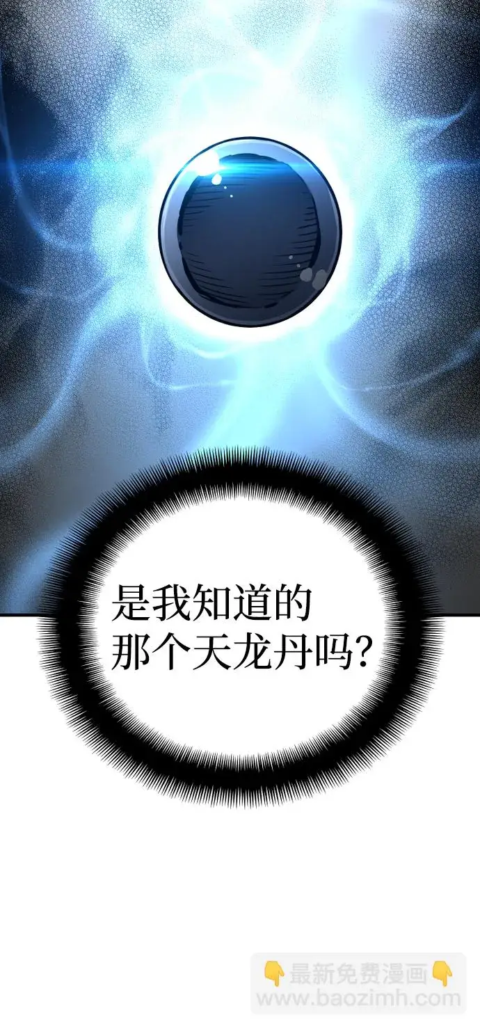 漫画《天魔育成》第21话第80张图