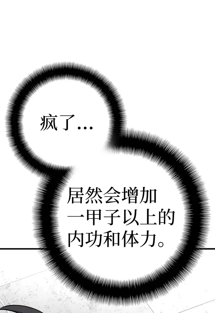 漫画《天魔育成》第21话第81张图