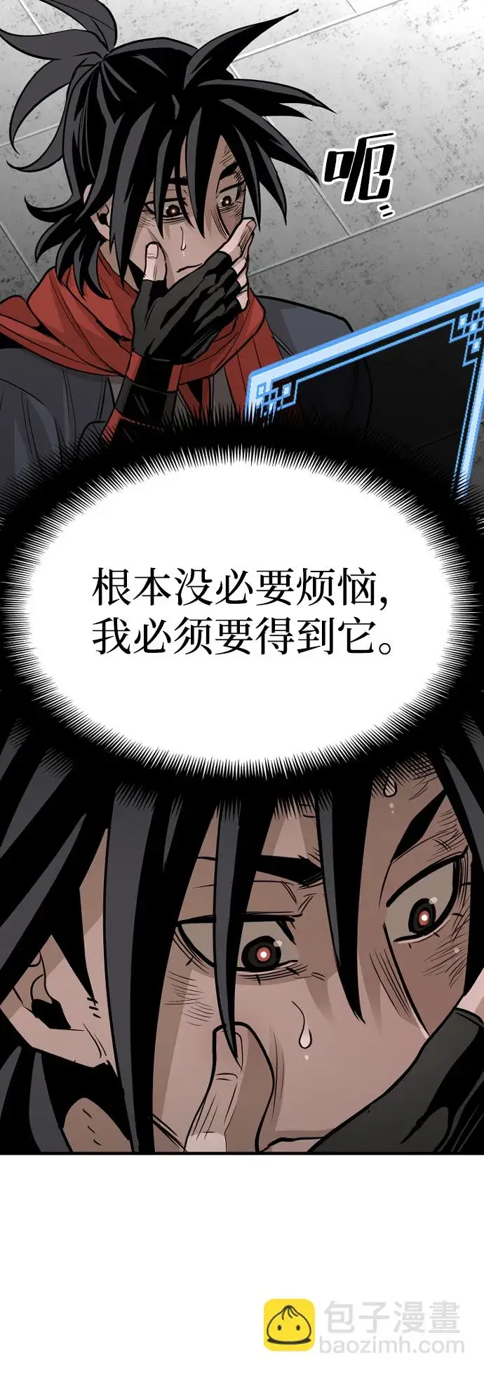 漫画《天魔育成》第21话第82张图