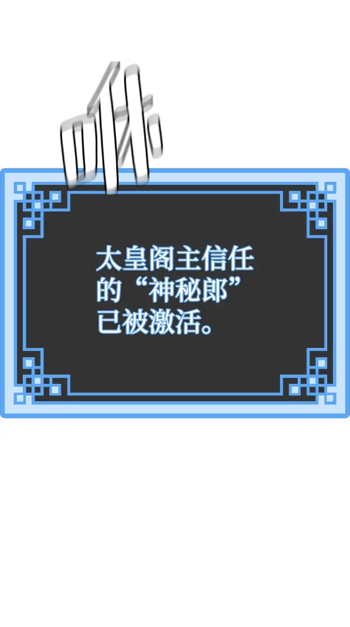 漫画《天魔育成》第21话第84张图