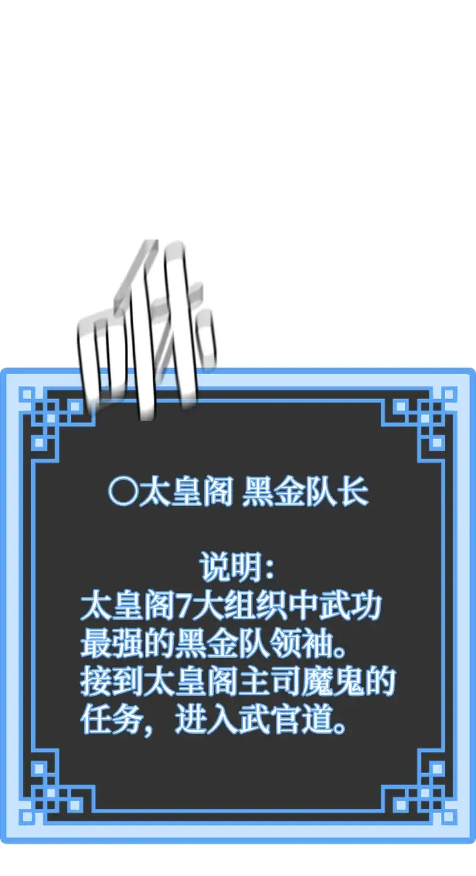 漫画《天魔育成》第21话第85张图
