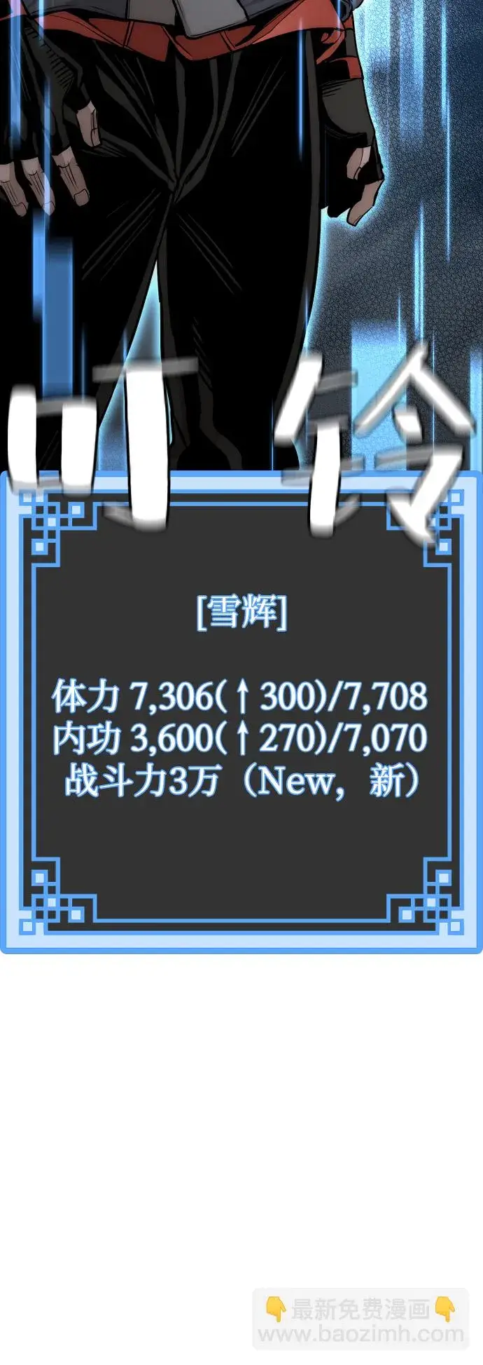 漫画《天魔育成》第21话第87张图
