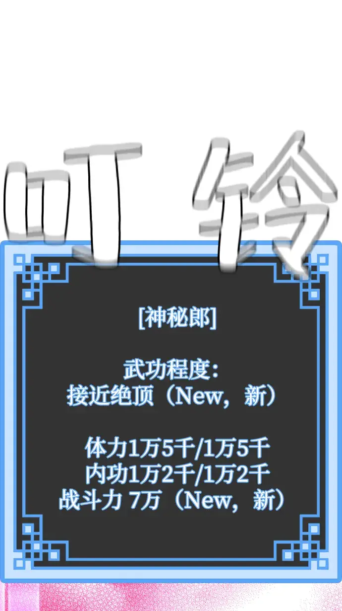 漫画《天魔育成》第21话第90张图