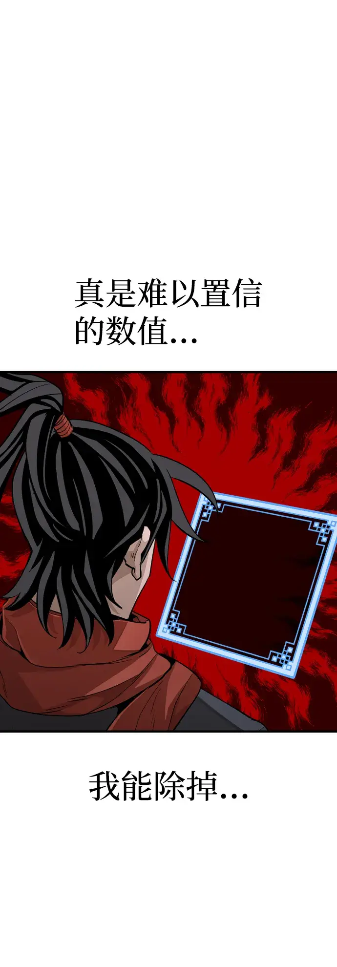 漫画《天魔育成》第21话第92张图