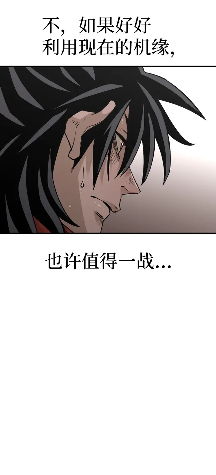 漫画《天魔育成》第21话第94张图