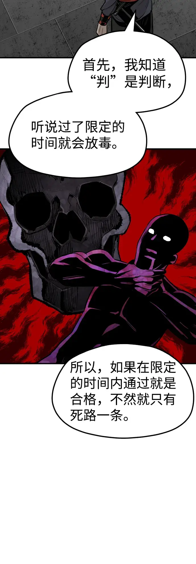 漫画《天魔育成》第21话第98张图