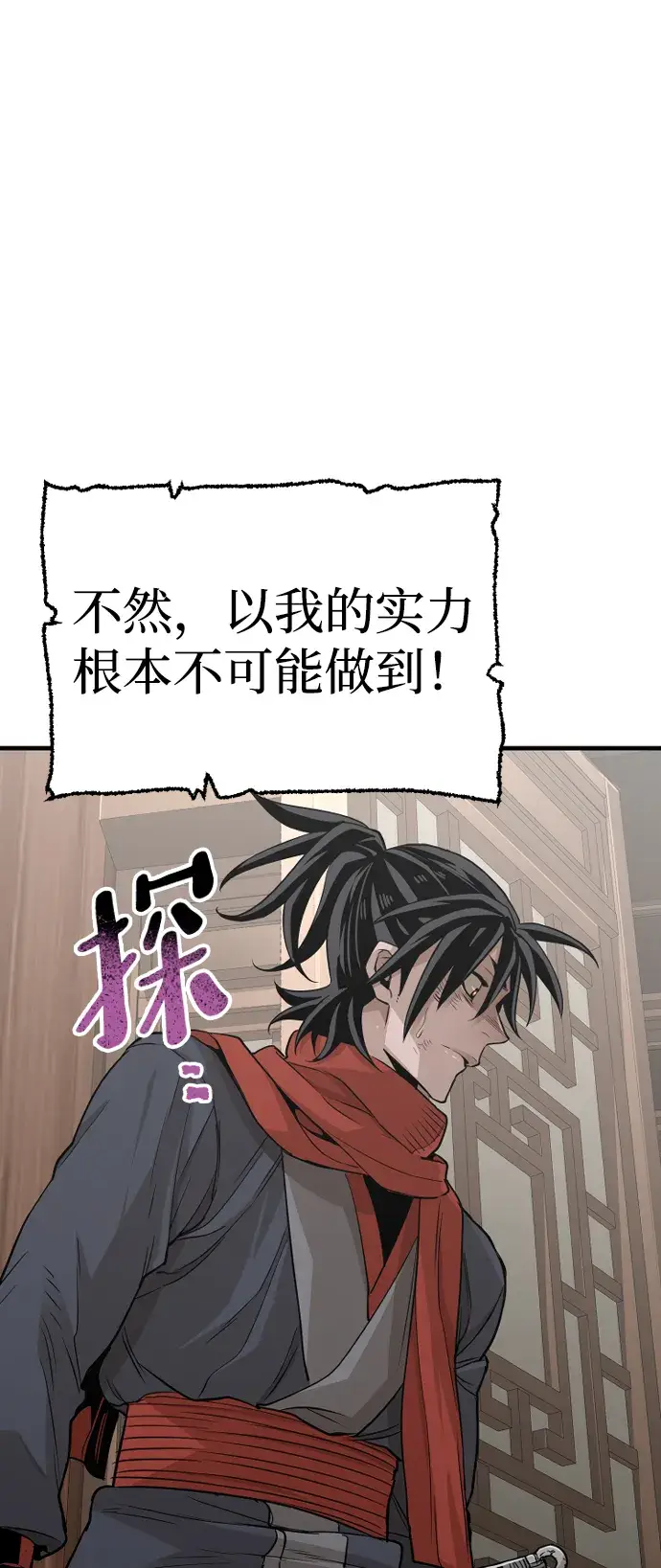 漫画《天魔育成》第22话第11张图