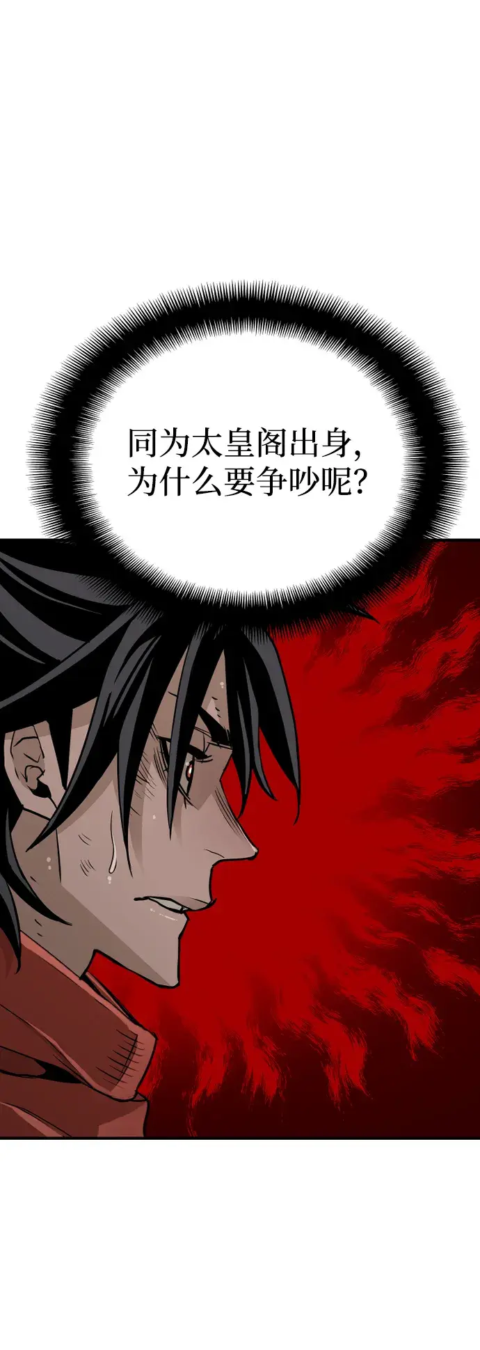漫画《天魔育成》第22话第23张图
